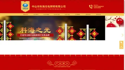 LED中国结|LED灯笼|中山市科海光电照明有限公司