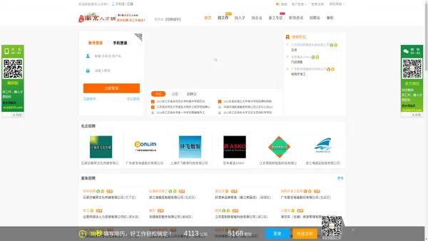南京人才网_南京招聘网_南京人才市场最新招聘信息