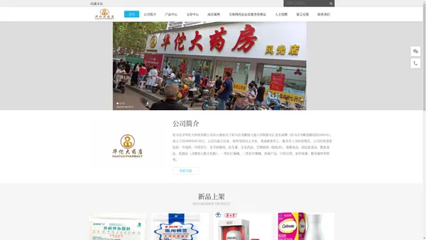 驻马店华佗大药房 - Powered by DouPHP