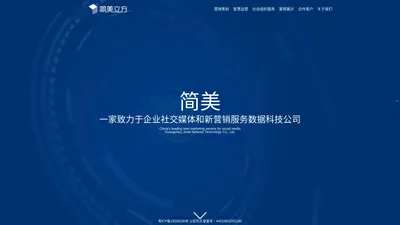 广州市简美网络科技有限公司