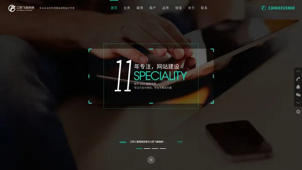 江苏无锡江阴企业内外贸网站专业定制设计开发-海外谷歌社媒推广-江阴飞驰网络技术有限公司