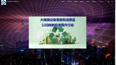 
  大连标准化公共服务平台|首页
