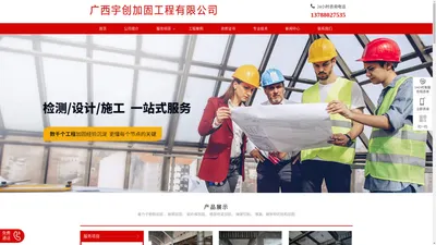 广西加固公司-柳州建筑加固-柳州房屋加固-广西宇创加固工程有限公司