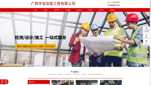 广西加固公司-柳州建筑加固-柳州房屋加固-广西宇创加固工程有限公司