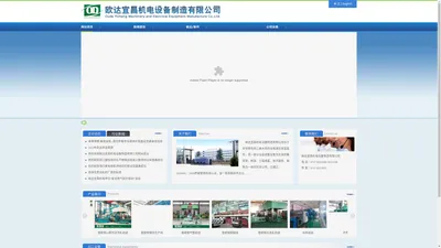 欧达宜昌机电设备制造有限公司  欧达机电  宜昌欧达  宜昌欧达机电  