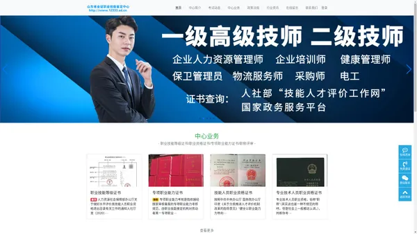 山东省金证职业技能鉴定中心http://www.12333.sd.cn-技能人才评价工作网,国家职业资格工作网,山东省职业技能鉴定中心,山东省金证职业技能鉴定中心,人社部职业技能等级考试官网