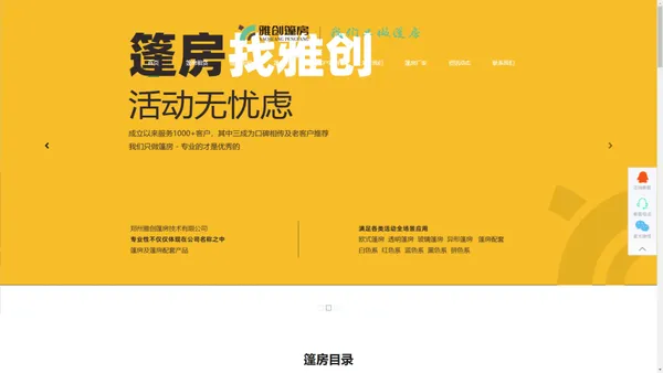 郑州篷房厂家-安阳玻璃篷房出租租赁帐篷搭建生产厂家-雅创篷房