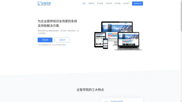 企智学院-企业大学-企业线上培训平台