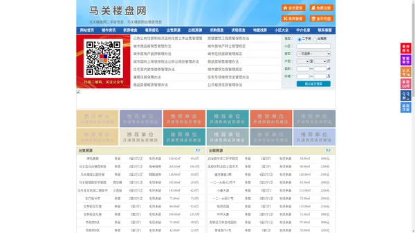 马关楼盘网-马关房产网-马关二手房