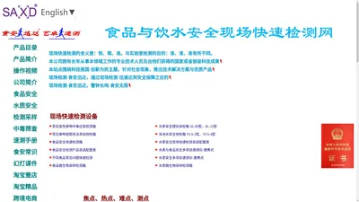 北京食安迅达科技有限公司官网-食品与饮水安全现场快速检测网-中卫牌-艺卓速测网