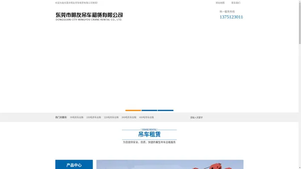东莞市明友吊车租赁有限公司