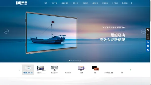 北京仙视未来科技有限公司 | 智能会议平板 | 液晶拼接屏