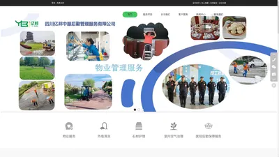 四川亿邦中服后勤管理服务有限公司