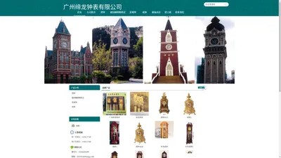 广州缔龙钟表有限公司_广州缔龙钟表有限公司