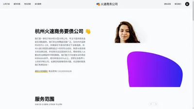 杭州讨债公司/杭州追债/[不成功不收费]杭州讨账/杭州要债_杭州要账公司_杭州火速商务要债公司