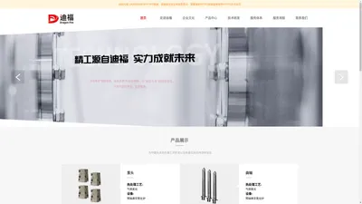 无锡迪福智造科技有限公司