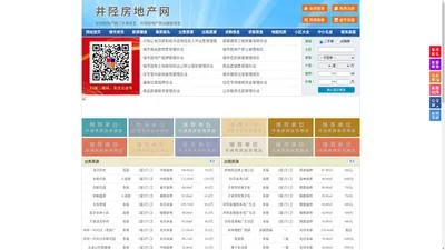 井陉房地产网-井陉房产网-井陉二手房