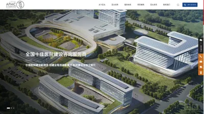 北京亚太医院管理咨询有限公司-医院建筑规划