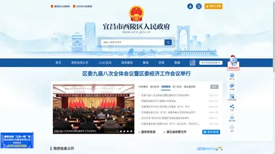 宜昌市西陵区人民政府