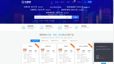主机虎 - 专业虚拟主机域名注册服务商!稳定、安全、高速的虚拟主机！域名注册虚拟主机租用