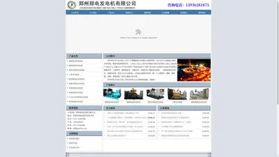 郑州柴油发电机_郑州发电机公司_河南发电设备_郑州柴油发电机厂家-郑州郑电发电机有限公司