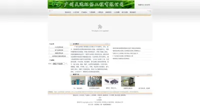 
广州天达环保工程有限公司,广州废气处工程公司，