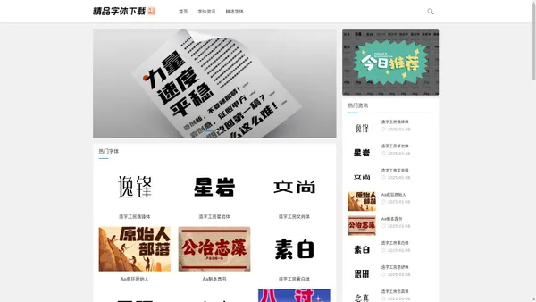 
		精品字体下载-免费精选字体库,字体下载,商用字体-汇集字体行业资讯		