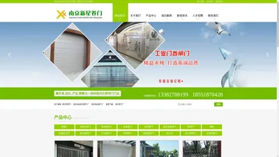 南京卷门厂、长胜门业、长胜门窗厂、南京电动卷门厂、南京电动卷帘门、南京电动卷帘门厂、快速门厂家、电动门、电动门厂家：13382788199  15189822207