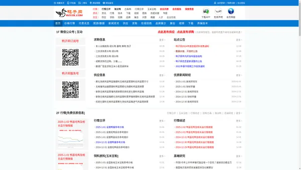 鸭子网-鸭苗 毛鸭 鸭蛋 鸭价格行情分析预测-鸭业门户网