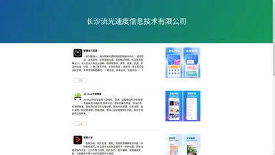 长沙流光速度信息技术有限公司