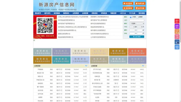 新源房产信息网-新源房产网-新源二手房