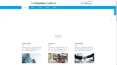 广州市鑫铂精细化工官方网站