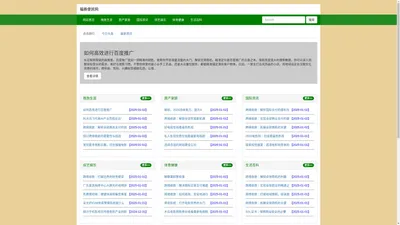 福鼎便民网