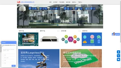 智能安防、智慧物联、视频报警为核心的平台系统提供商 - 大讯科技