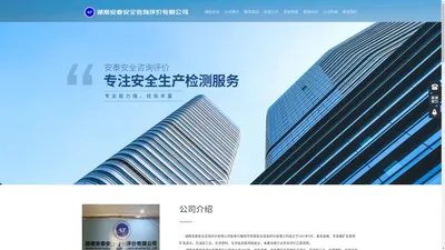 湖南安泰安全咨询评价有限公司|湖南安全生产检测|湖南安全评价