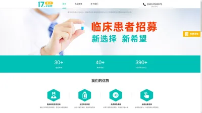 17医疗（17yiliao.com）临床患者招募，新治疗方案、新就医途径