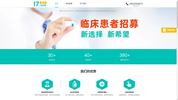 17医疗（17yiliao.com）临床患者招募，新治疗方案、新就医途径