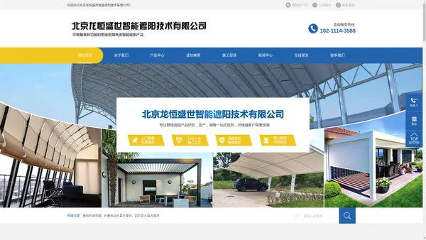 北京龙恒盛世智能遮阳技术有限公司
