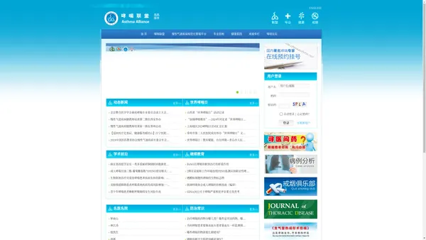 哮喘联盟|昆亮医学