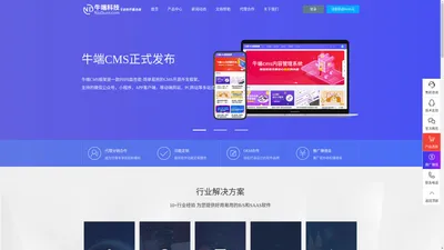 首页-NiuDuan网-牛端-互联网+一站式企业服务