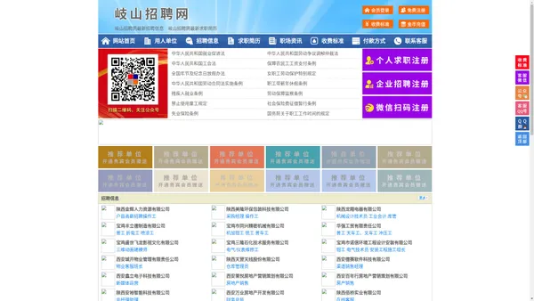 岐山招聘网-岐山人才网-岐山人才市场