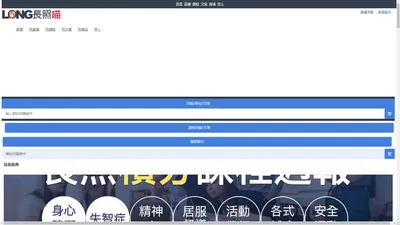 長照喵-長照課程活動平台｜長照積分/銀髮課程永久免費刊登、長照繼續教育6年120積分課程優先曝光