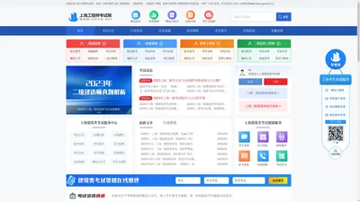 上海二级建造师报名_上海二建考试网