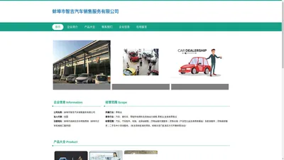 蚌埠市智吉汽车销售服务有限公司 汽车销售 汽车配件销售