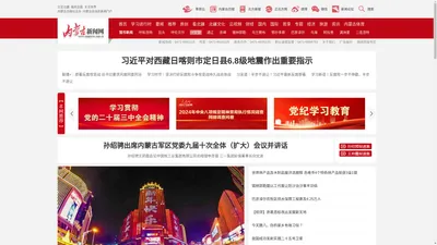 内蒙古新闻网-内蒙古最大的综合性门户网站-中国百强新闻网