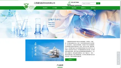 江西健宝医药科技有限公司