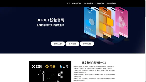 BitGet钱包官网_bitget官方下载