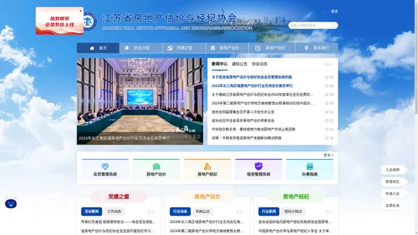 江苏省房地产估价与经纪协会