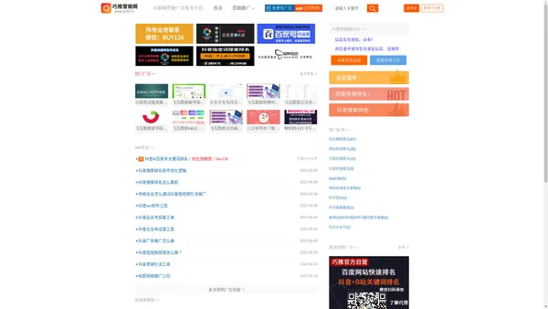 巧推营销网-网站快速排名_整站排名优化_关键词快速上首页_抖音搜索排名