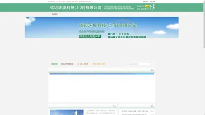 竑迈环境科技（上海）有限公司